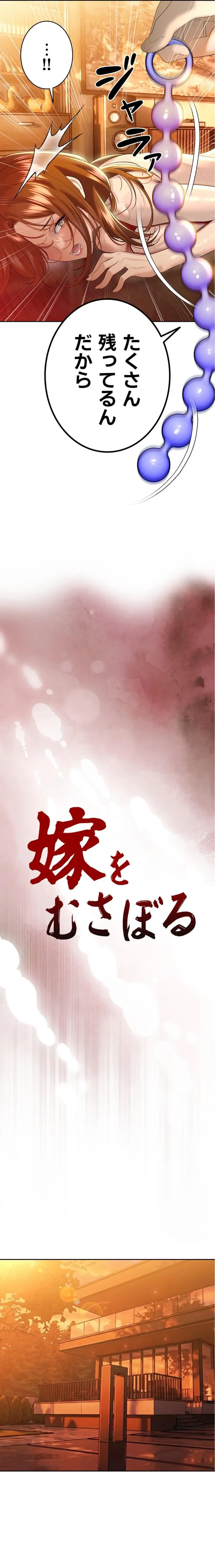 嫁をむさぼる 第25話 - 3
