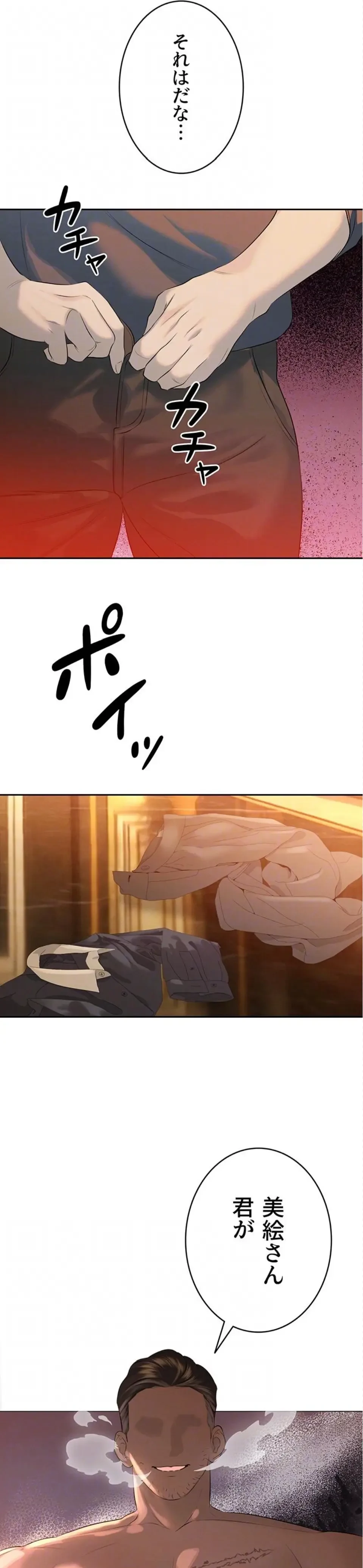 嫁をむさぼる 第25話 - 7