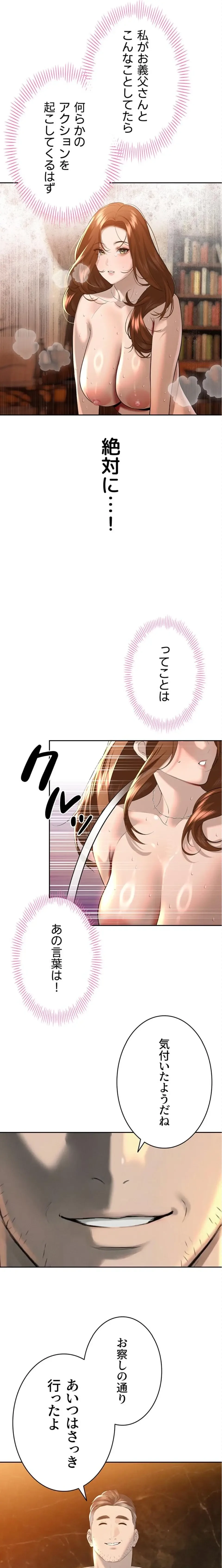 嫁をむさぼる 第25話 - 21