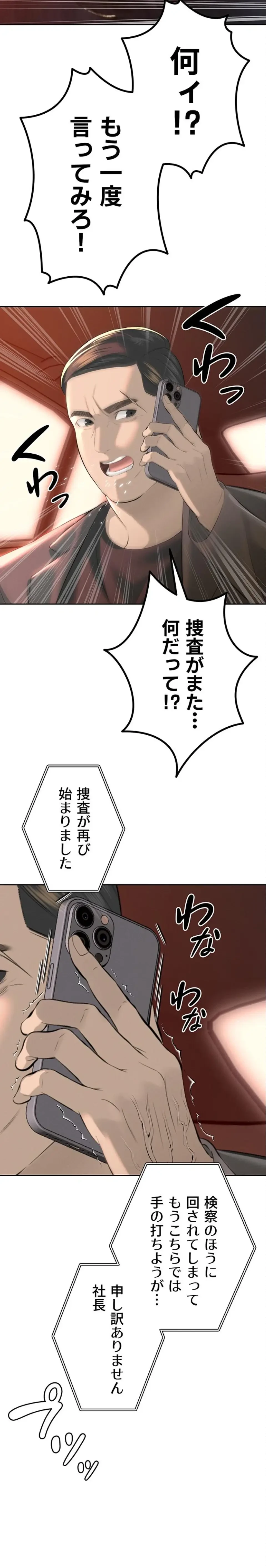 嫁をむさぼる 第25話 - 23