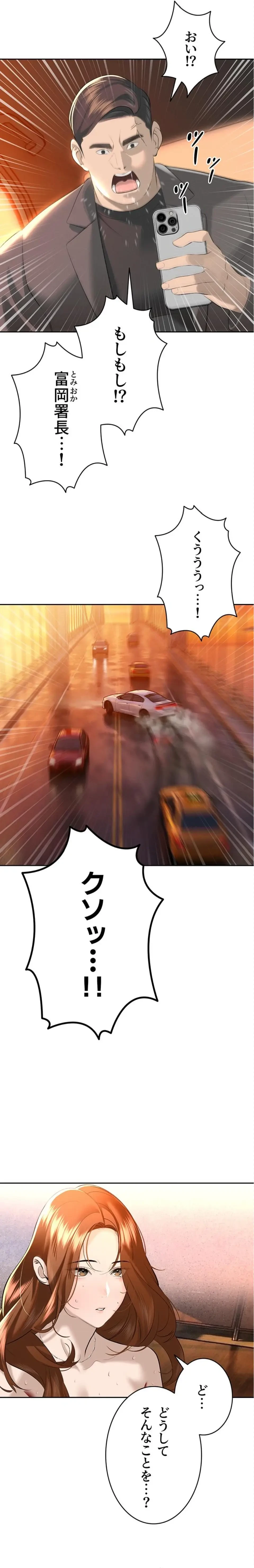 嫁をむさぼる 第25話 - 24