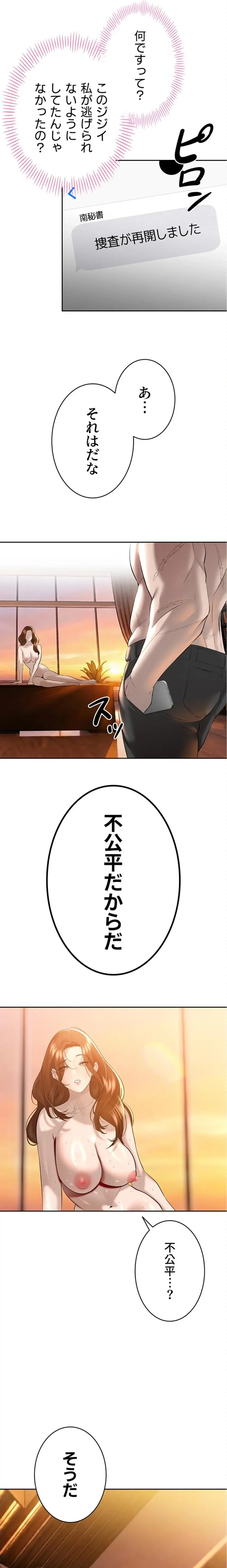 嫁をむさぼる 第25話 - 25