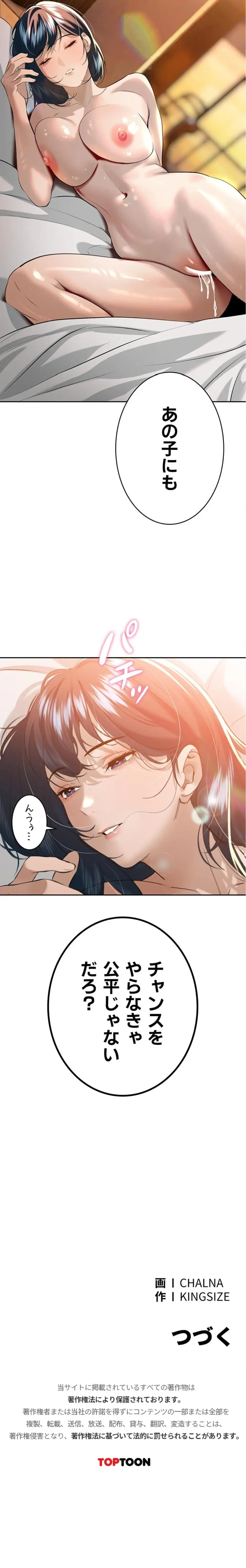 嫁をむさぼる 第25話 - 26