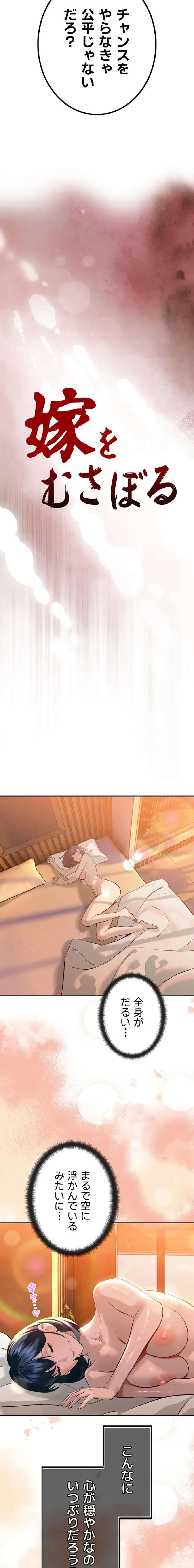 嫁をむさぼる 第26話 - 2