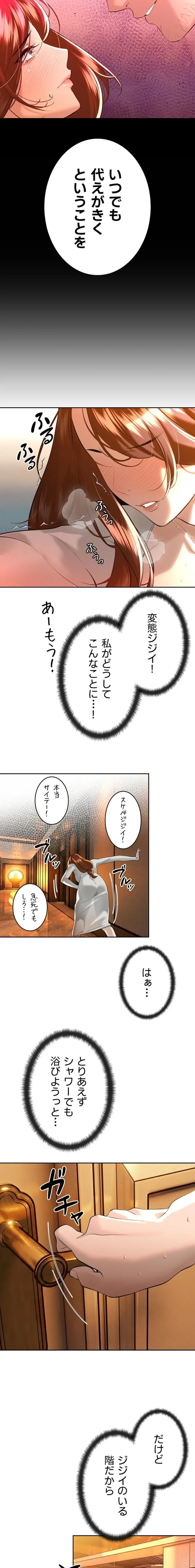 嫁をむさぼる 第26話 - 9