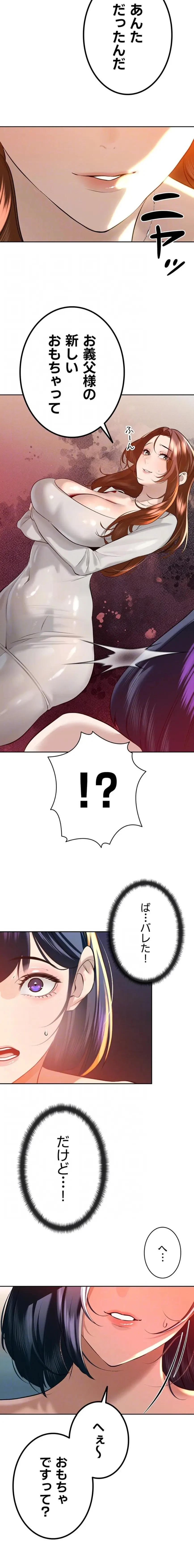 嫁をむさぼる 第26話 - 13