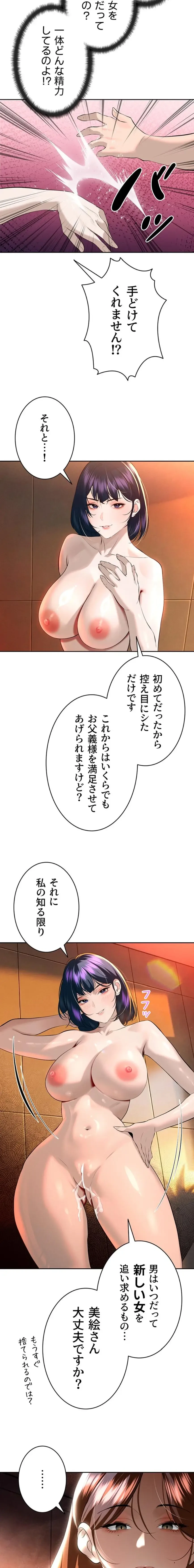 嫁をむさぼる 第26話 - 17