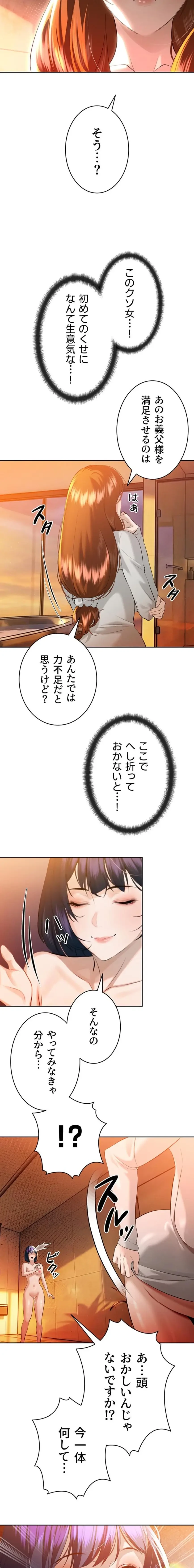 嫁をむさぼる 第26話 - 18