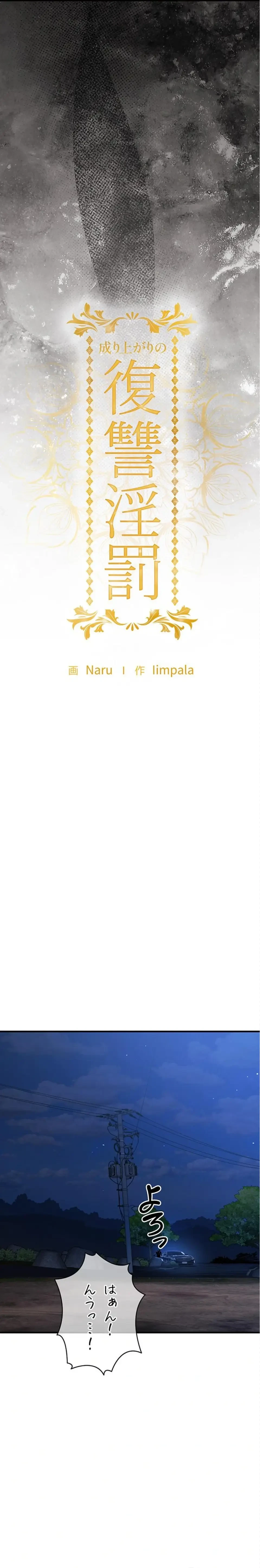 成り上がりの復讐淫罰 第33話 - 3