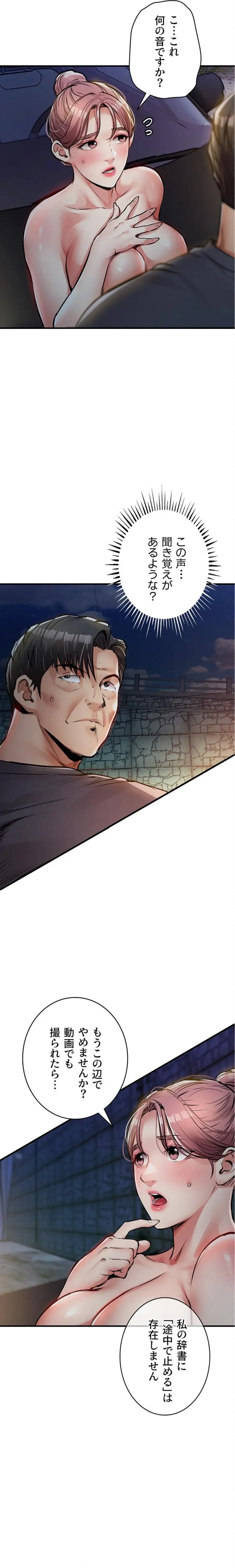 成り上がりの復讐淫罰 第33話 - 4