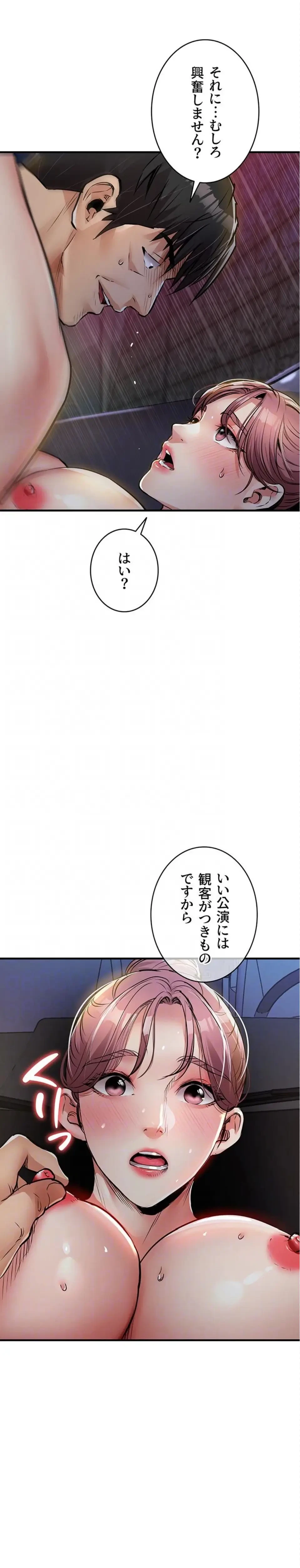 成り上がりの復讐淫罰 第33話 - 6