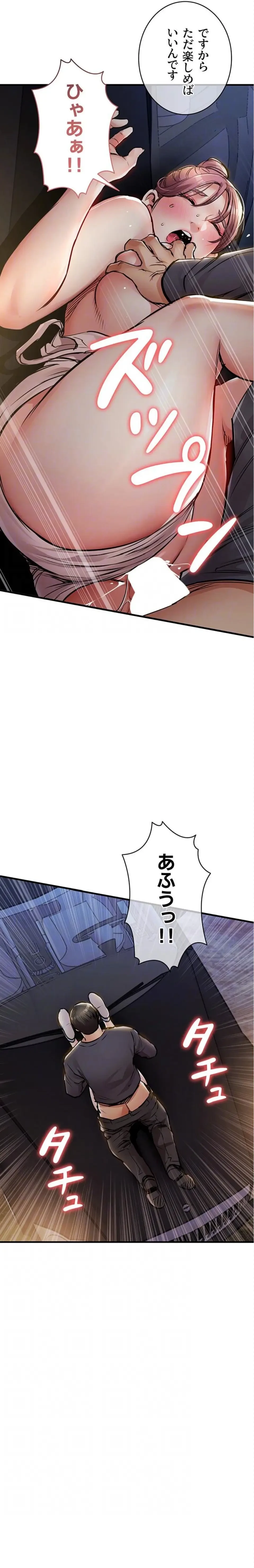 成り上がりの復讐淫罰 第33話 - 7