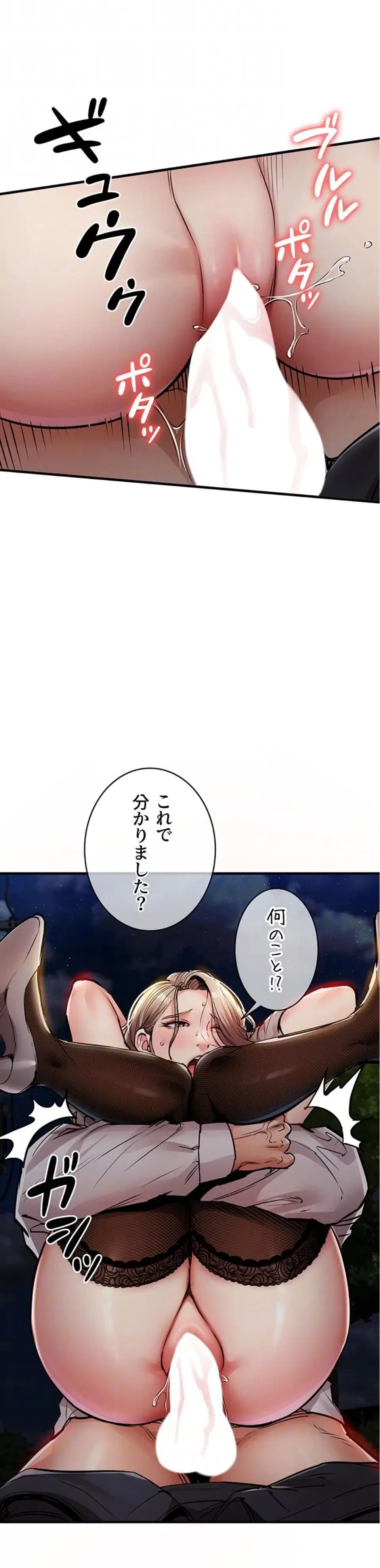 成り上がりの復讐淫罰 第33話 - 10