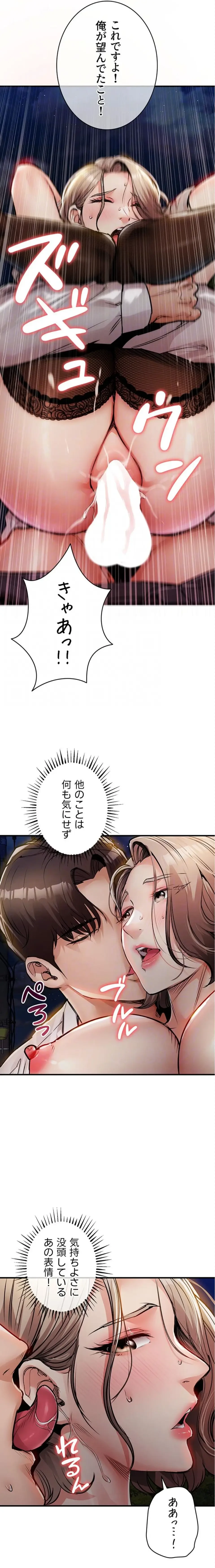 成り上がりの復讐淫罰 第33話 - 11