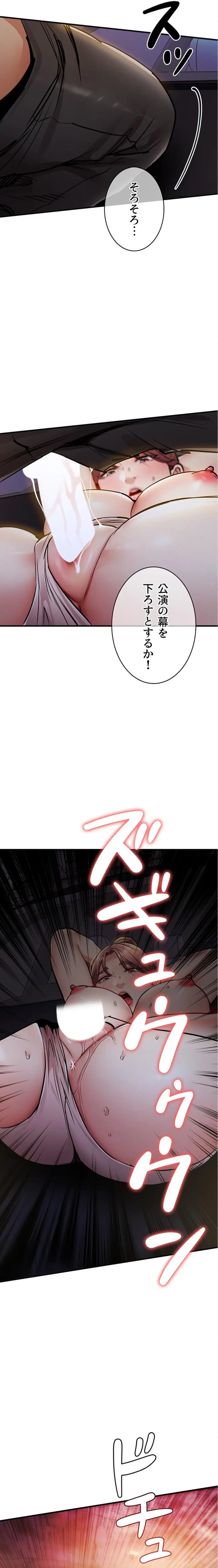 成り上がりの復讐淫罰 第33話 - 14