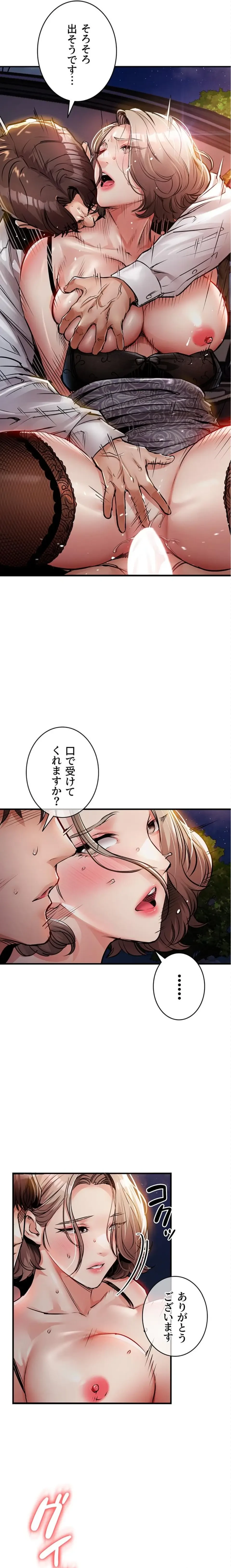 成り上がりの復讐淫罰 第33話 - 23