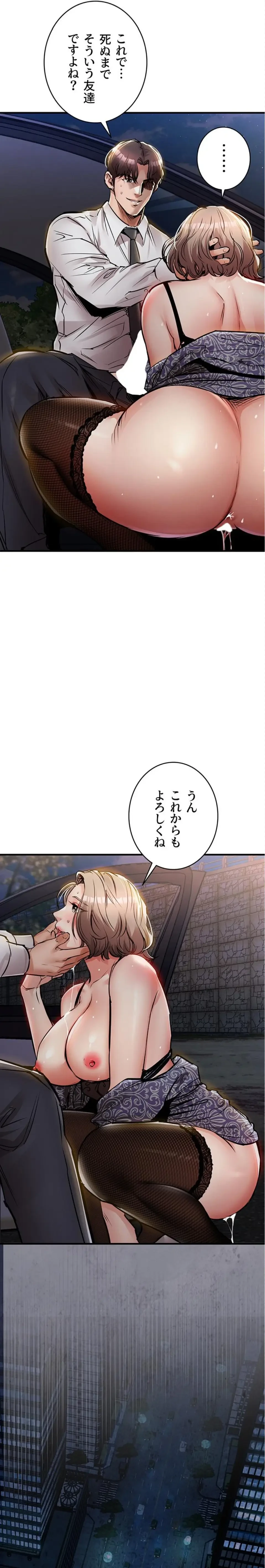 成り上がりの復讐淫罰 第33話 - 27