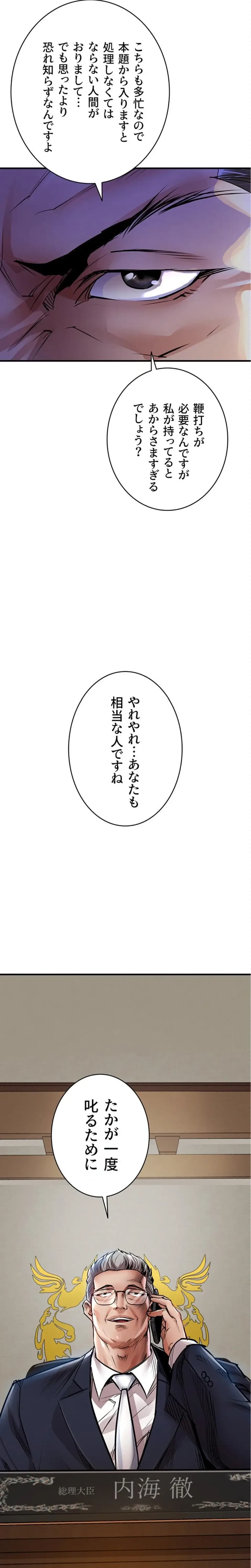 成り上がりの復讐淫罰 第33話 - 29