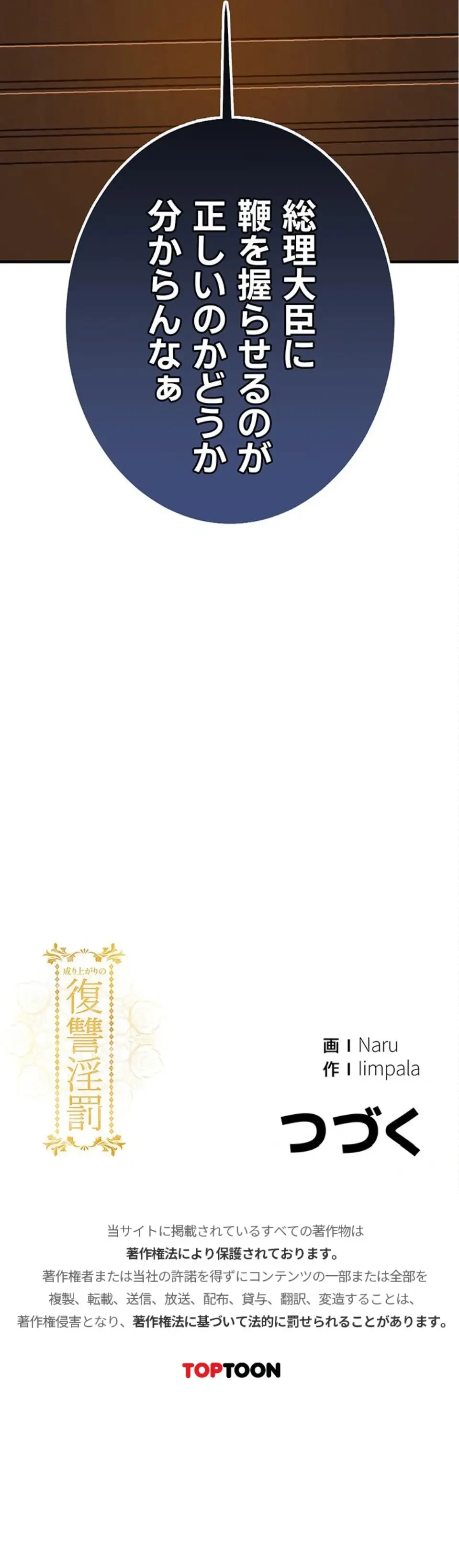 成り上がりの復讐淫罰 第33話 - 30