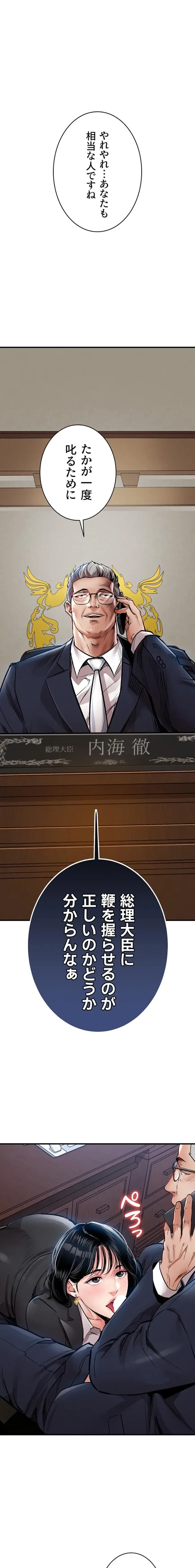 成り上がりの復讐淫罰 第34話 - 1