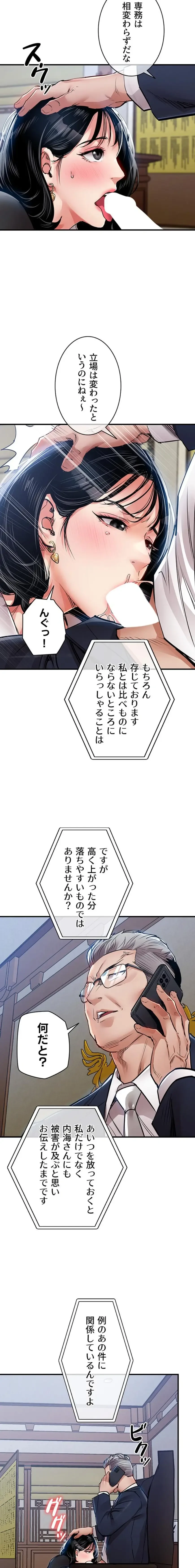 成り上がりの復讐淫罰 第34話 - 2