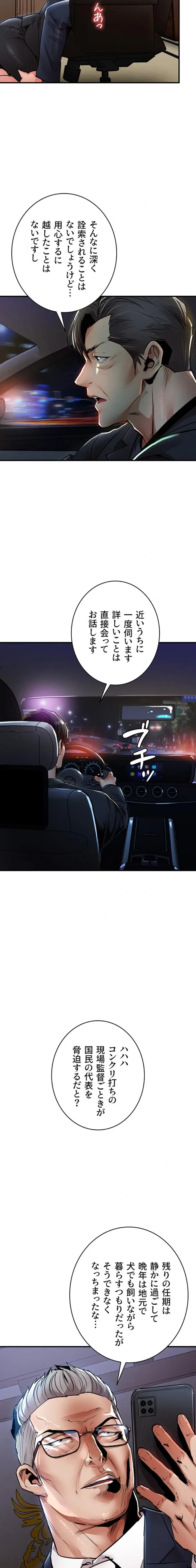 成り上がりの復讐淫罰 第34話 - 3