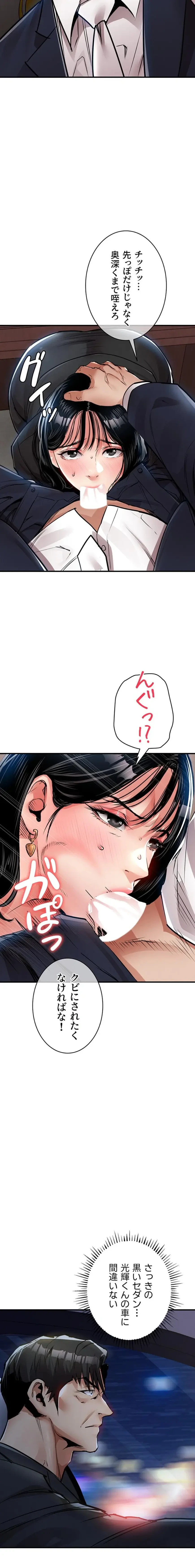 成り上がりの復讐淫罰 第34話 - 4