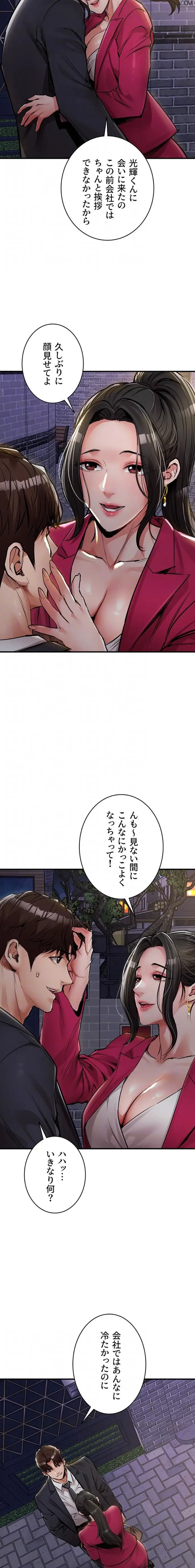 成り上がりの復讐淫罰 第34話 - 8