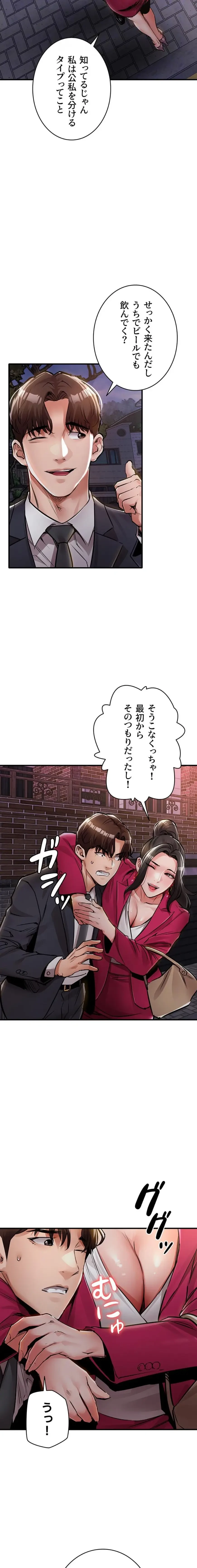 成り上がりの復讐淫罰 第34話 - 9