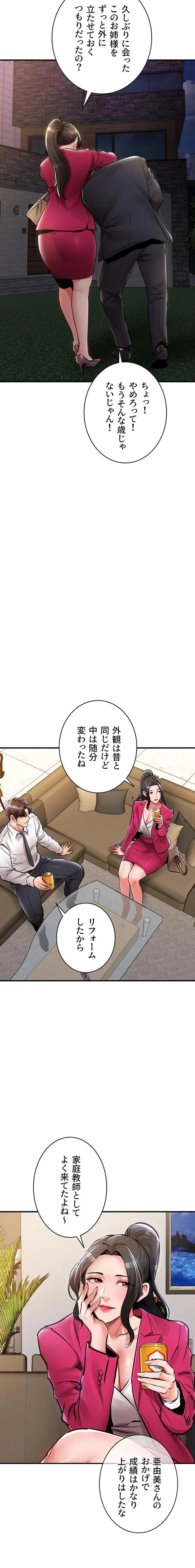 成り上がりの復讐淫罰 第34話 - 10