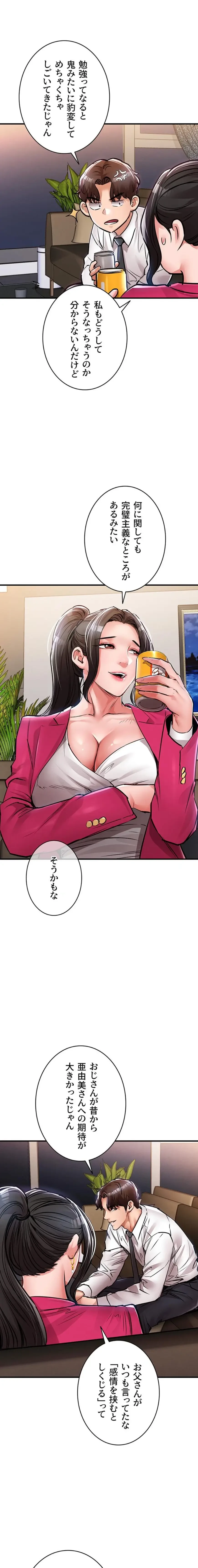 成り上がりの復讐淫罰 第34話 - 11