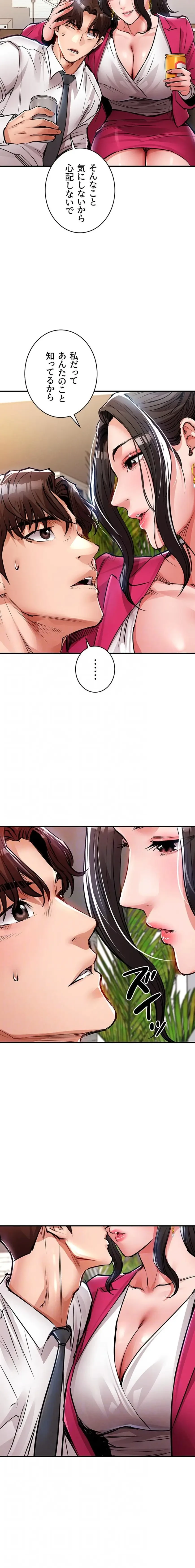 成り上がりの復讐淫罰 第34話 - 13