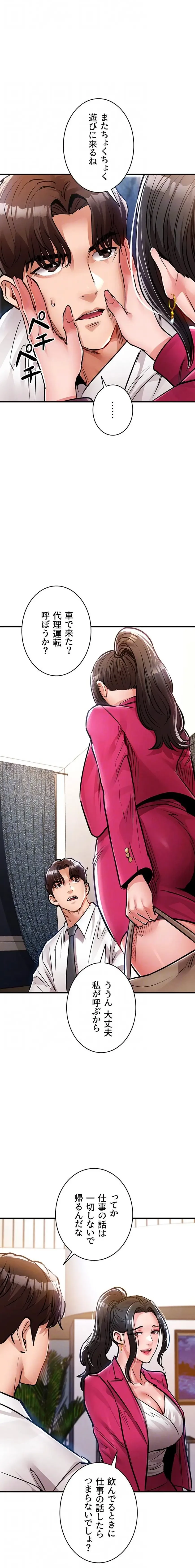 成り上がりの復讐淫罰 第34話 - 14