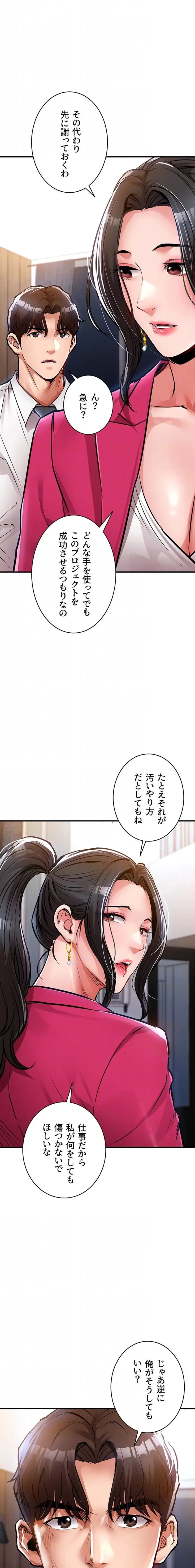 成り上がりの復讐淫罰 第34話 - 15