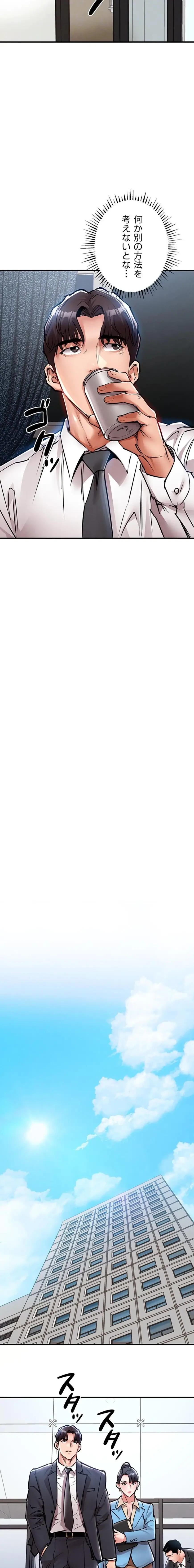 成り上がりの復讐淫罰 第34話 - 17