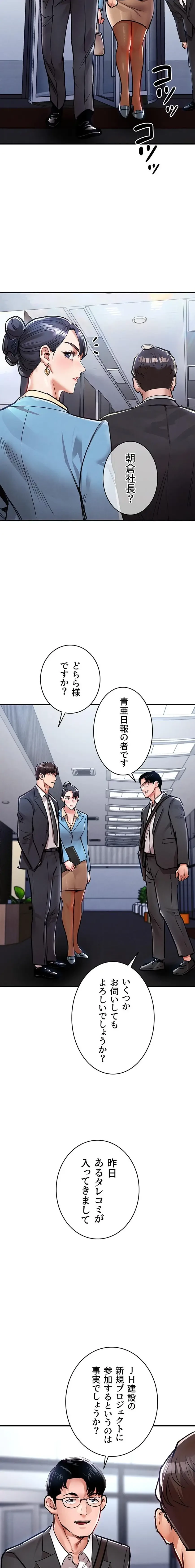 成り上がりの復讐淫罰 第34話 - 18