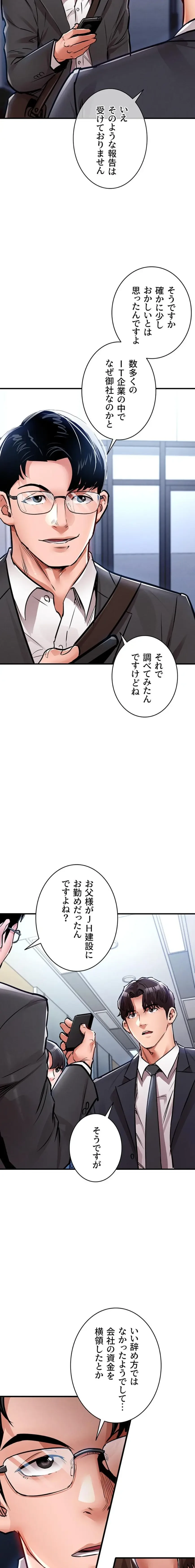 成り上がりの復讐淫罰 第34話 - 19