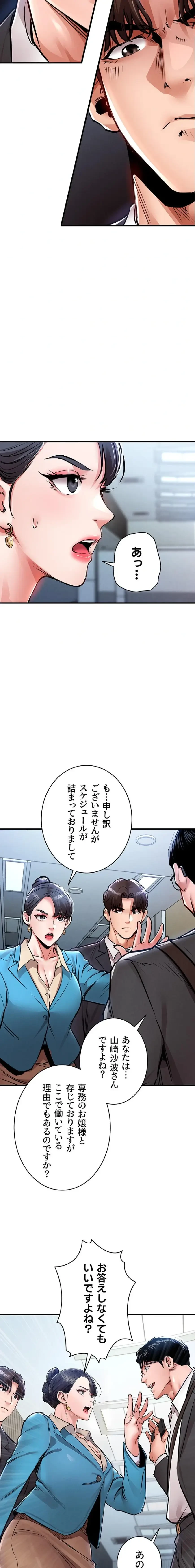 成り上がりの復讐淫罰 第34話 - 20