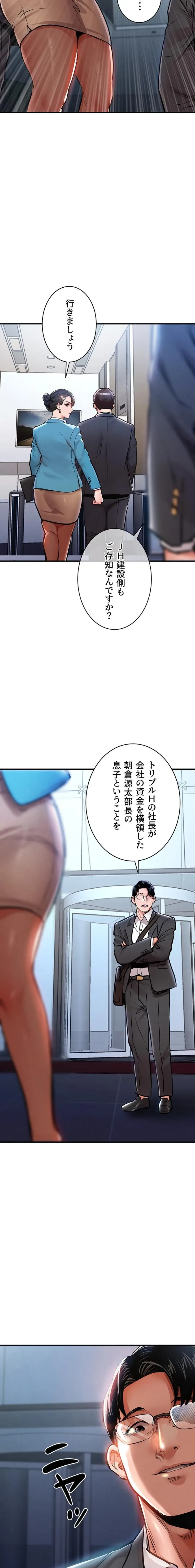 成り上がりの復讐淫罰 第34話 - 21