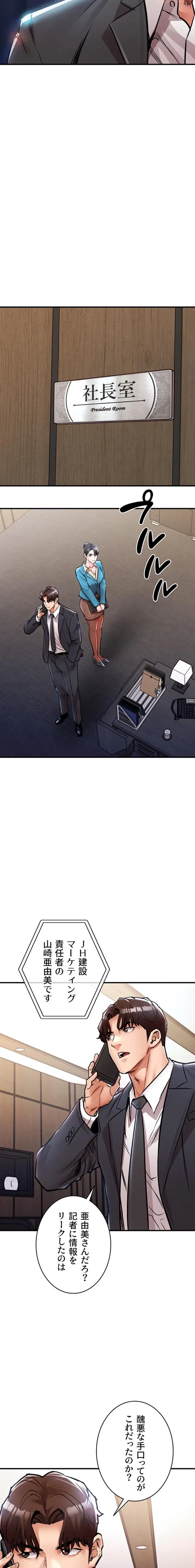 成り上がりの復讐淫罰 第34話 - 22