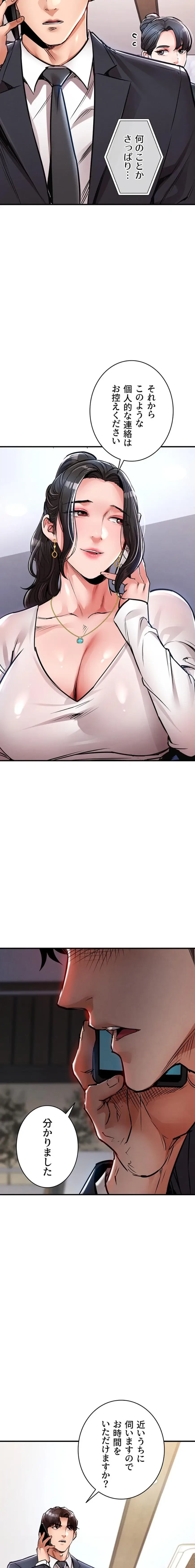 成り上がりの復讐淫罰 第34話 - 23