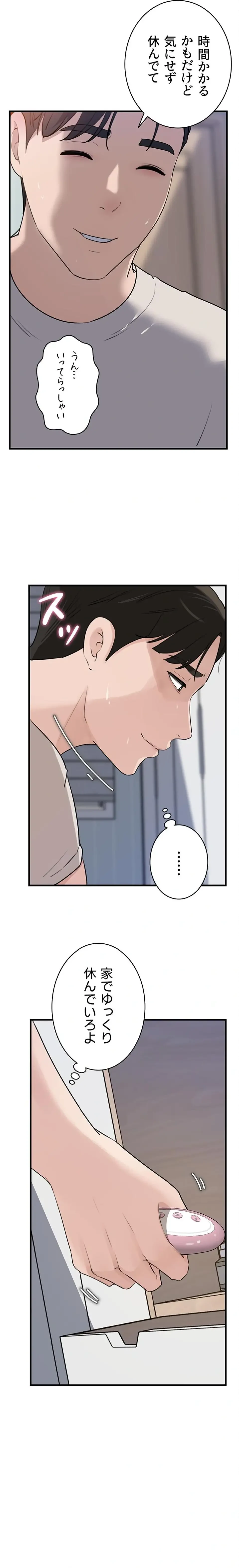 優しい義母は婿のアナ 第94話 - 2