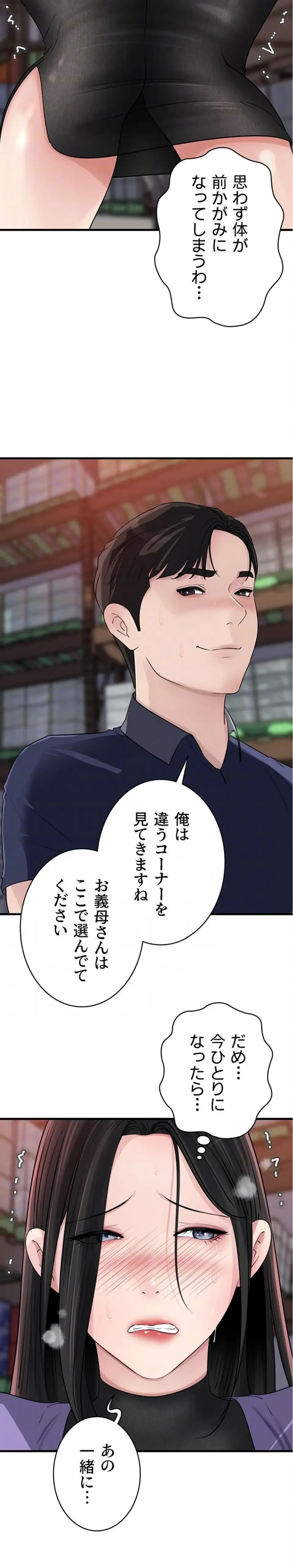 優しい義母は婿のアナ 第94話 - 7