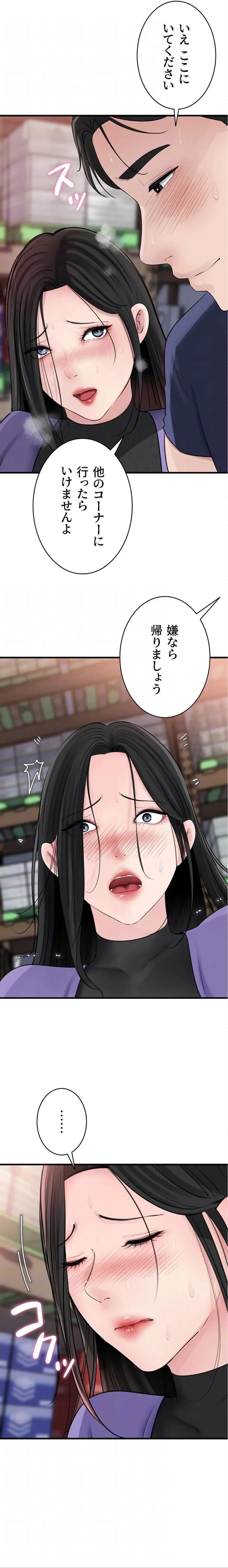 優しい義母は婿のアナ 第94話 - 8