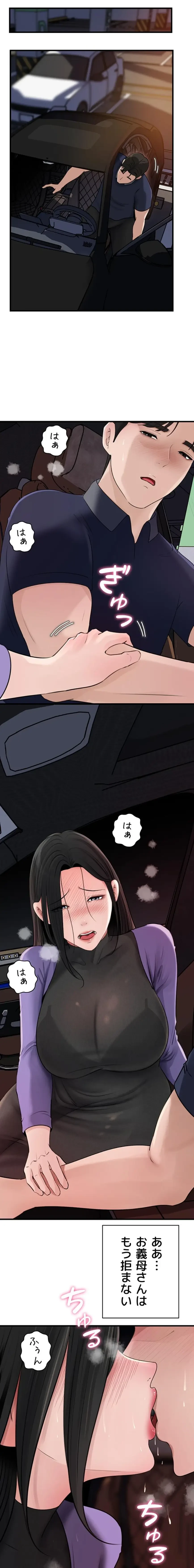 優しい義母は婿のアナ 第95話 - 3