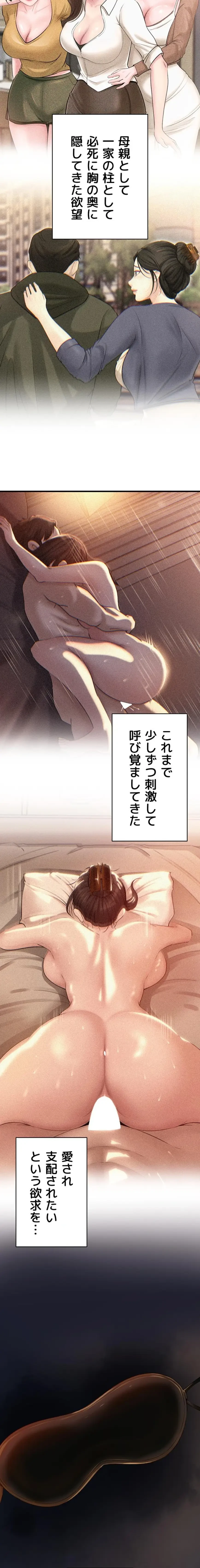 優しい義母は婿のアナ 第95話 - 11