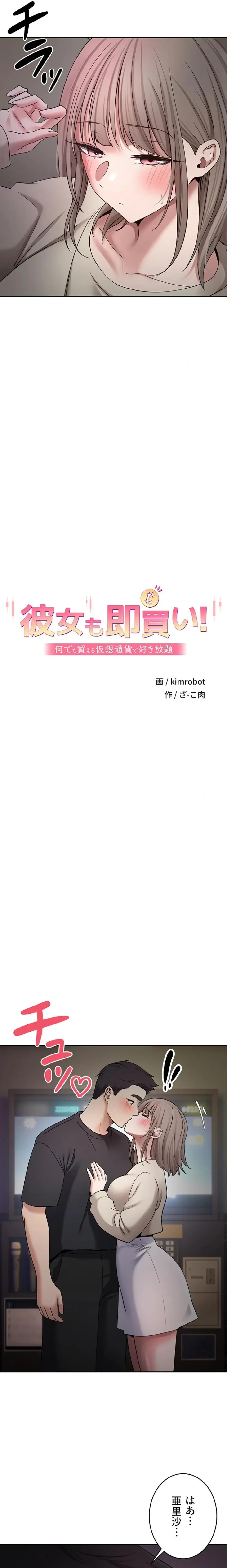 彼女も即買い! 何でも買える仮想通貨で好き放題 第69話 - 2