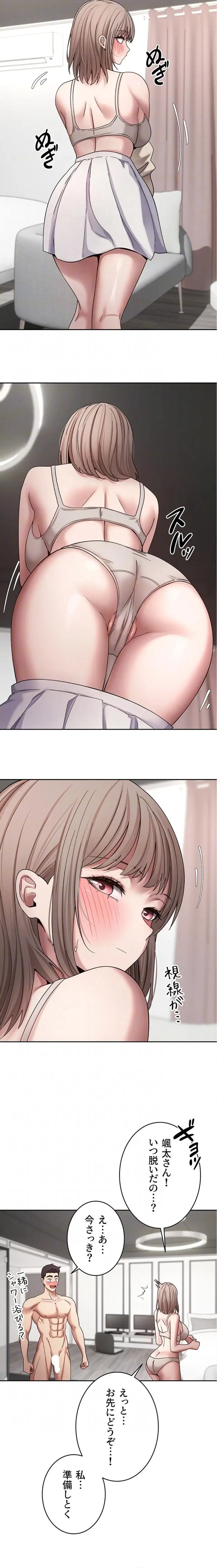 彼女も即買い! 何でも買える仮想通貨で好き放題 第69話 - 6