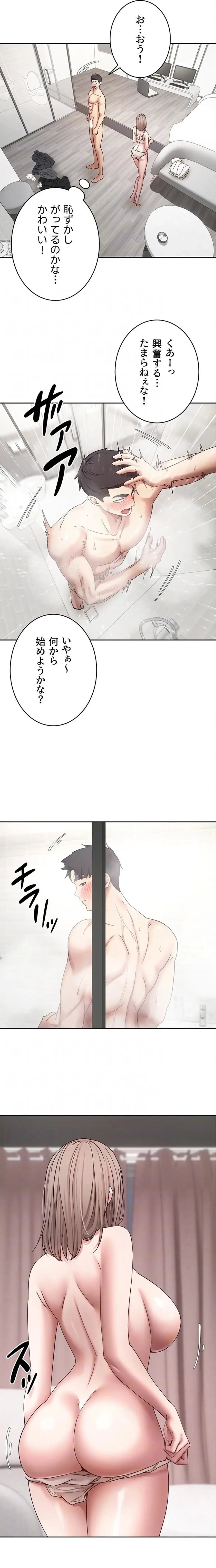 彼女も即買い! 何でも買える仮想通貨で好き放題 第69話 - 7