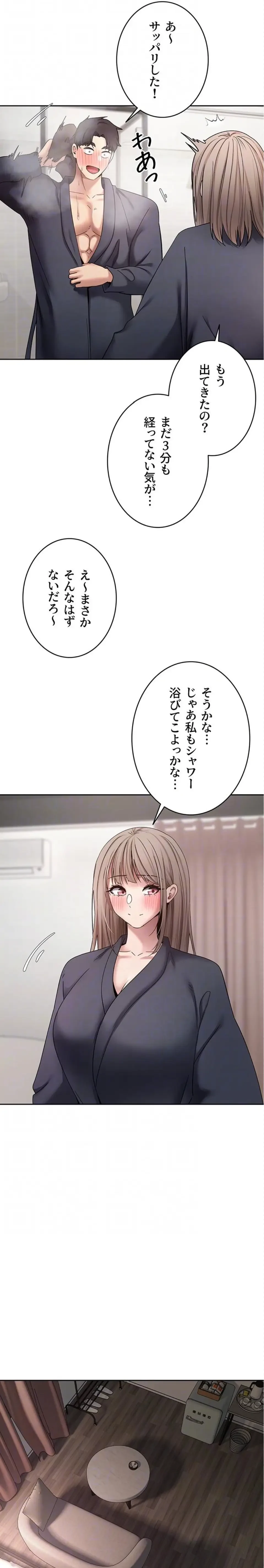 彼女も即買い! 何でも買える仮想通貨で好き放題 第69話 - 9